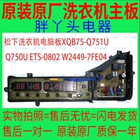 Panasonic Passion Machine Poard XQB75-Q751U/Q750U ETS-0802 W2449-7FE04