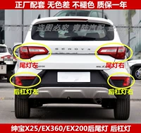 Адаптированная новая энергия Ext360/Ex200 Baic Shenbao X25 Задняя задняя лампа сборочно