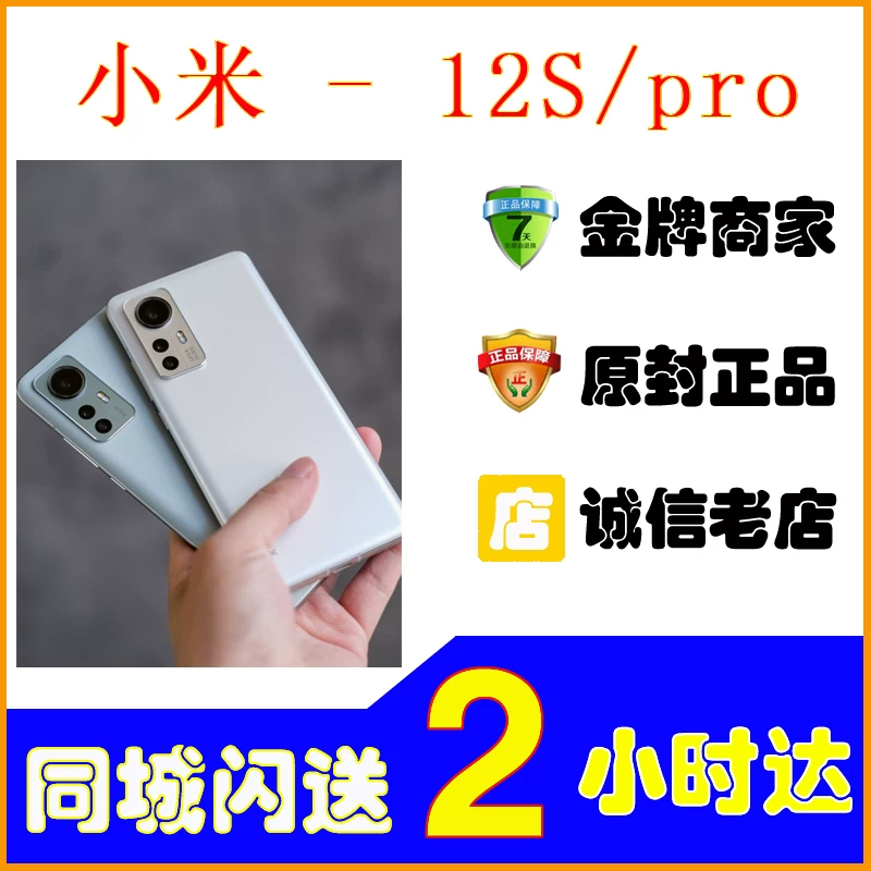 MIUI/Xiaomi Xiaomi 12S Pro новый 5G Xiaomi 12spro мобильный телефон подлинный 5G умная камера Snapdragon