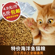 5 catty đặc biệt thức ăn cho mèo Ou Nuo cá biển thức ăn cho mèo ngoài trời đi lạc mèo staple thực phẩm tình yêu mèo thực phẩm chủ yếu thực phẩm 500 gam