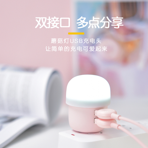 [Ike family] mushroom lamp power adapter, quick charging head, double C-Port cartoon, cute night lamp