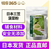 [Japan Direct Mana] Sanya Industrial Kind Baby Baby Supply Food не имеет добавления порошка овощного порошка шпината в течение 5 месяцев+