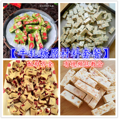 Nougat DIY Сырье набор пищи снежный хрустящий сырье вручную для выпечки