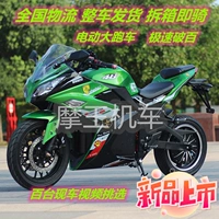 Электрический мотоцикл спортивный автомобиль вечеринка Little Ninja 72 High -Speed ​​Horizon