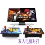 Game 97 98 King of Fighters chiến đấu với usb không chậm trễ máy tính điện thoại di động TV xử lý phím điều khiển rocker - Cần điều khiển tay cầm gamesir t4w