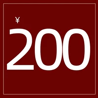 200 Юань