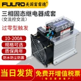 FREDR3-A4840Z Трехфазный реле твердотельного состояния Полный набор 220V380V AC AA40A