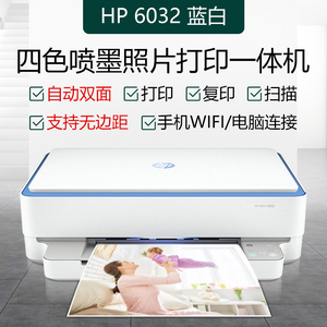 HP6032 高性能高颜值 无边距打印