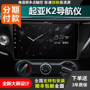 Máy tích hợp Kia K2 Navigator Bảng điều khiển trung tâm ô tô sửa đổi Android màn hình lớn 4G điều hướng Internet tốc độ cao - GPS Navigator và các bộ phận