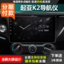 Máy tích hợp Kia K2 Navigator Bảng điều khiển trung tâm ô tô sửa đổi Android màn hình lớn 4G điều hướng Internet tốc độ cao - GPS Navigator và các bộ phận định vị gps ô tô
