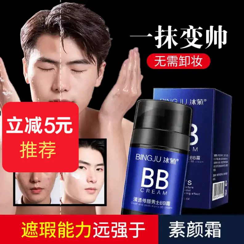 Bingju Clear Repair Mens BB Cream 50g Kem che khuyết điểm Kem che khuyết điểm Mụn Nude Trang điểm Màu tự nhiên Màu lúa mì - Kem BB