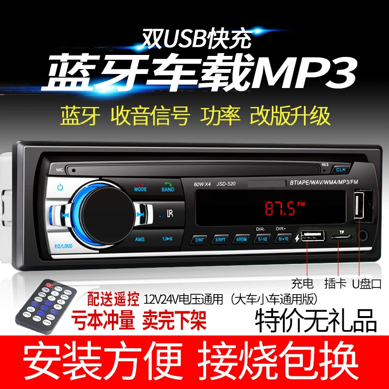 Máy nghe nhạc MP3 Bluetooth 12V24V trên ô tô Wuling đài phát thanh xe tải máy nghe nhạc thẻ DVD xe CD âm thanh ô tô sub pioneer 120a 