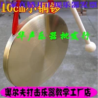 Mới chính hãng đồ chơi bộ gõ Orff giáo dục sớm đường kính 10cm đồng nguyên chất nhỏ đồng chiêng - Đồ chơi nhạc cụ cho trẻ em đồ chơi nhạc cụ cho bé