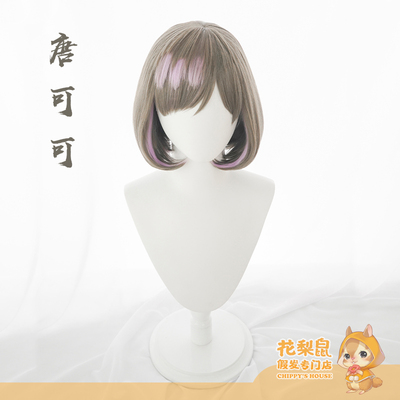 taobao agent Rosewood lovelive Tang Cocoa wig