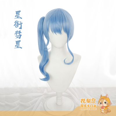 taobao agent [Rosewood mouse] Spot virtual idol Vtuber Star Street Comet COSPLAY wig blue single ponytail
