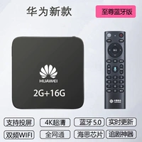 Huawei Wireless Network Set -Top Box 4K High -Definition TV Box Wireless Wi -Fi Full Netcom