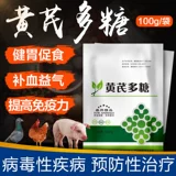 Полисахаридные полисахаридные свиньи, корова, куриный голубь противвирус анти -вирус, чтобы улучшить уход за иммунизацией, мгновенный