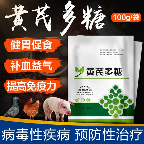 Полисахаридные полисахаридные свиньи, корова, куриный голубь противвирус анти -вирус, чтобы улучшить уход за иммунизацией, мгновенный