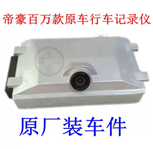 Адаптация к Geely Emperor Millions из 17-18 новых императоров EC7 Original Car HD-рекордер