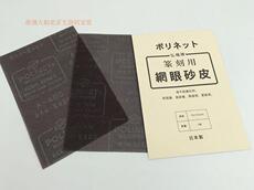 Наждачная бумага 日本弘梅牌 篆刻专用网格砂纸砂皮 单片装抗阻塞耐水不掉砂1000目