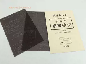 Япония Hongmei Brand Seal Cemerge Special Grid Sandpare Sandpare Sand Leatw
