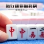 Mini Mahjong Tour Du lịch Mahjong Di động Mahjong dễ thương - Các lớp học Mạt chược / Cờ vua / giáo dục cờ vua gỗ cao cấp có nam châm