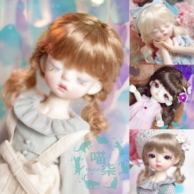 taobao agent BJD baby uses the Mahai hair wig double braid 3 points, a giant baby 4 points, 6 minutes, 8 points, the uncle does not contain dolls