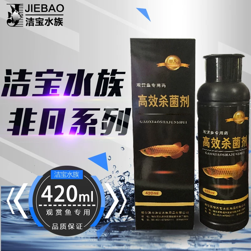 [哈洁宝品牌 非凡系列420毫升 杀菌水 水族消毒杀菌非兽药观赏鱼药]