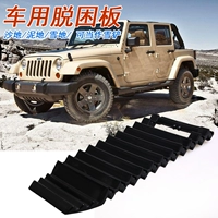 Автомобили Off -Hroad -Draving Travel Equipment Anty -Slip и анти -Trap, Sandmplate Traction Board, Snow Self -Resceue Crawler