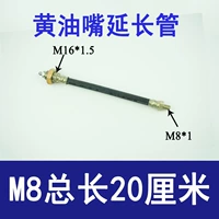 М8 удлинительная трубка [всего 20 см длиной]