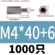 M4*40+6 (1000) Пятно