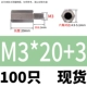 M3*20+3 (100) Spot