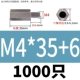 M4*35+6 (1000) Пятно