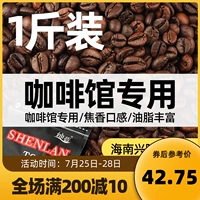 Shenlan Hainan Xinglong Coffee Bean 500G Denior Rake Hainan Robusta Coffee Bean Fresh Roastty Specialty