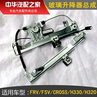 Подходит для Китая Junjie FSV Cross H330 H320 Электрический подъемник сборка