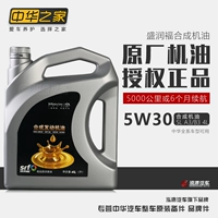 Китайский дом Китай оригинальный нефтяной синтетический нефть 5W30 SL 4L A3/B3 Shengrunfu уполномочен подлинный