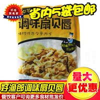 Hao Yulang приправильный гребешок для губ Scallow Instant Spight Scallop Юбка, морепродукт Мясовый лезвие Bian Bian