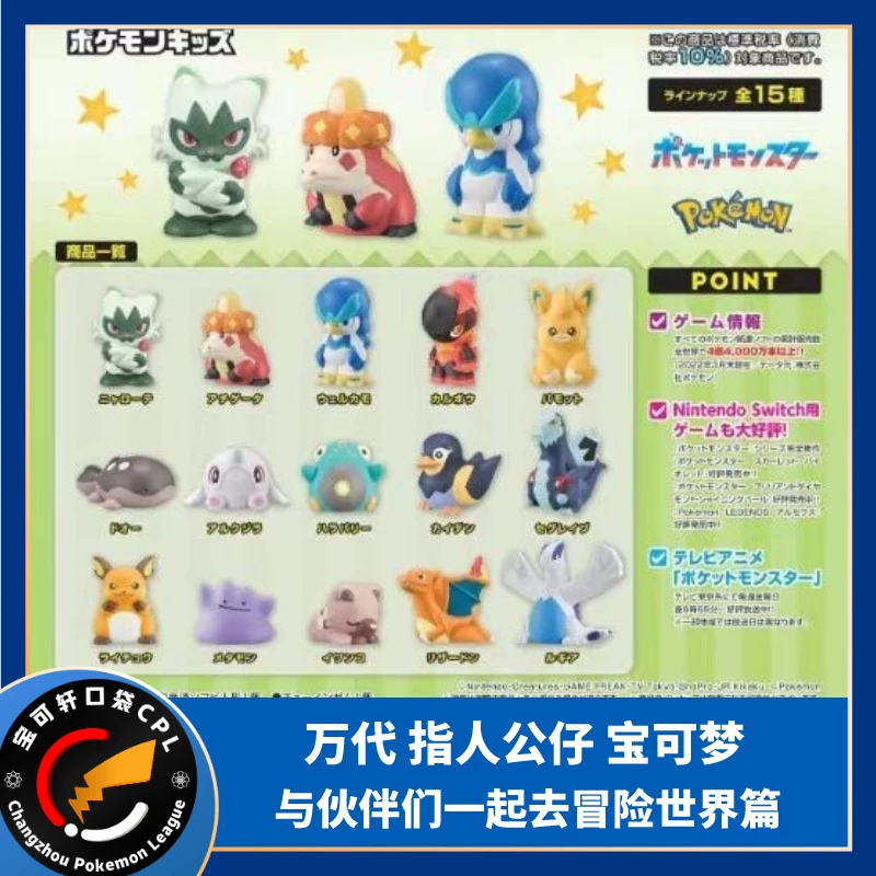 Детские пальчиковые куклы Mandarin Pokemon, пальчики и партнеры для приключения по миру, глава Zhu Ziyu Sanjia
