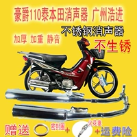 Xe máy cong chùm Haojue 110 Tai Honda Tianyun Qianjiang ống xả câm ống khói muffler silencer cổ pô xe wave
