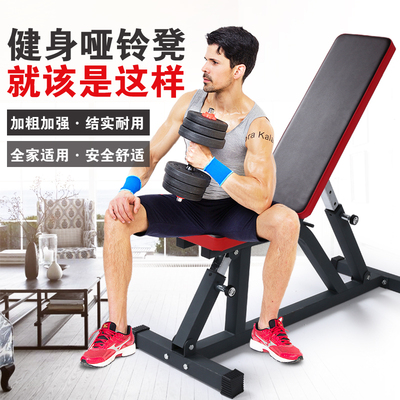 taobao agent Home Multifunctional dumbbell bench fitness chair beef push bird fitness equipment large flat stool professional training weightlifting barbell