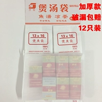 Утолщенный суп пакет 13*16 насосная линия чай пакет чай пакет с пакетом пакет фильтровал суп и отвар китайский мешок для медицины 12/доска
