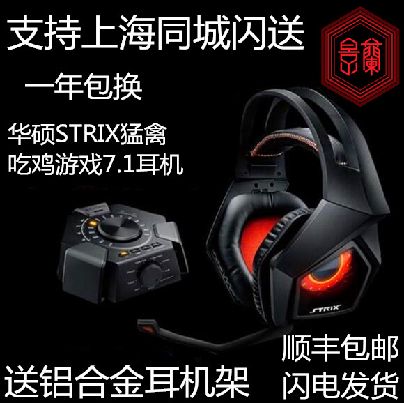 239 73 Authentic Asus Strix 7 1 Rog 7 1 Channel Jedi Chicken Eating Game Headset From Best Taobao Agent Taobao International International Ecommerce Newbecca Com