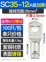 SC35-12 Толкий сингл