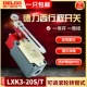 LXK3-20S/T
