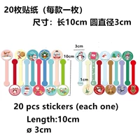 3х10 см 20 наклеек/20 небольших наклеек