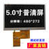 Phụ kiện MP3 MP4 màn hình LCD MP5 màn hình hiển thị 5.0 inch HW Puqing màn hình LCD phổ màn hình Phụ kiện MP3 / MP4