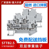 Фабрика прямых продаж Rail STTB2.5 пружина двойной проводной терминал ST2,5 Fast Preme Preme Plug