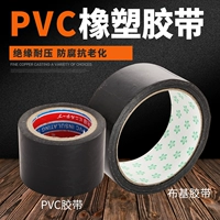 PVC cao su nhựa băng vải cách điện chống thấm ống cách nhiệt chống mite điều hòa không khí quanh co độ nhớt cao băng dính chịu nhiệt cao 250 độ