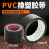 PVC cao su nhựa băng vải cách điện chống thấm ống cách nhiệt chống mite điều hòa không khí quanh co độ nhớt cao Băng keo