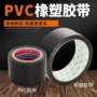 PVC cao su nhựa băng vải cách điện chống thấm ống cách nhiệt chống mite điều hòa không khí quanh co độ nhớt cao băng dính chịu nhiệt cao 250 độ